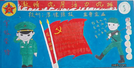 軍訓(xùn)宣傳板報(bào) 軍訓(xùn)宣傳板報(bào)