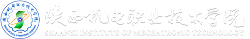 陜西機(jī)電職業(yè)技術(shù)學(xué)院